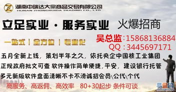 湖南中瑞达大宗商品诚招会员与代理，西湖区域合作机遇