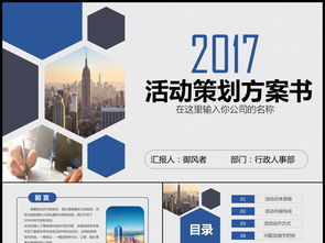 专业公关活动策划方案 从创意到执行的完整指南与资源获取